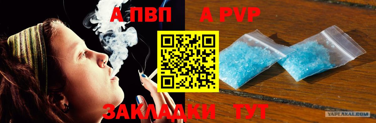 Alpha-PVP крисы CK Холмск