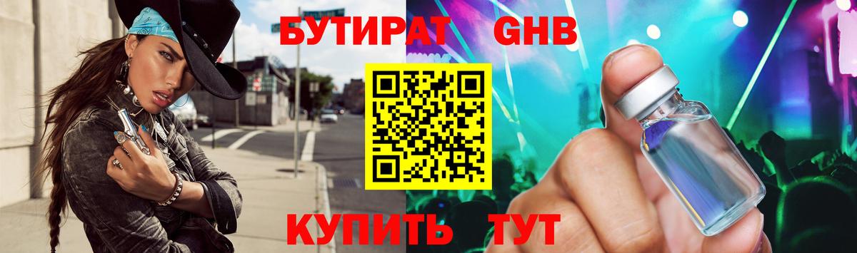 Холмск  Бутират 99%  Вход с VPN 