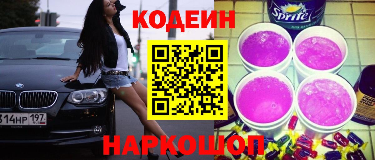 Кодеиновый сироп Lean напиток Lean (лин)  Вход с VPN  Холмск  Кодеиновый сироп Lean напиток Lean (лин) 