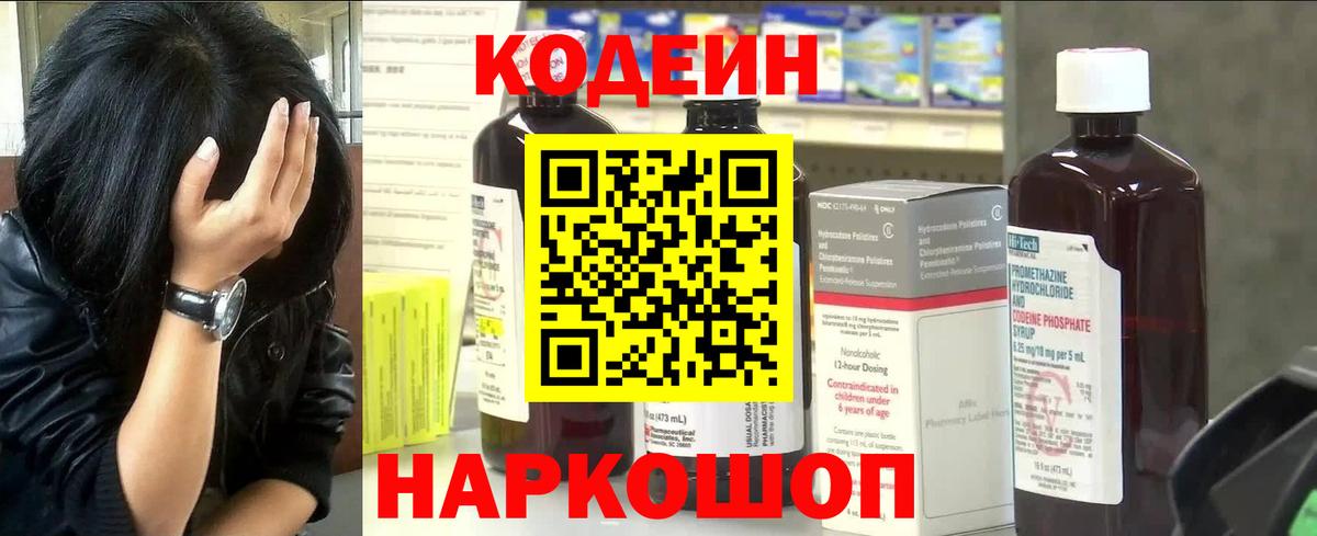 Кодеиновый сироп Lean Purple Drank Холмск
