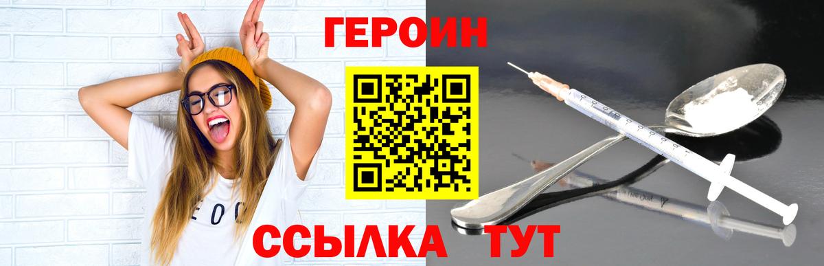 ГЕРОИН Heroin Холмск