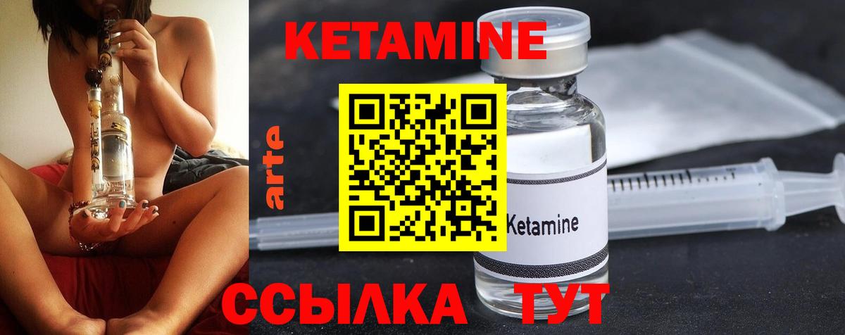 КЕТАМИН VHQ Холмск