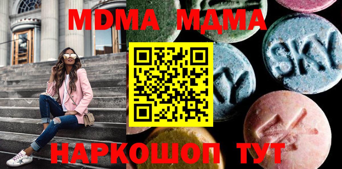 MDMA кристаллы  МДМА  Холмск  Вход с VPN 