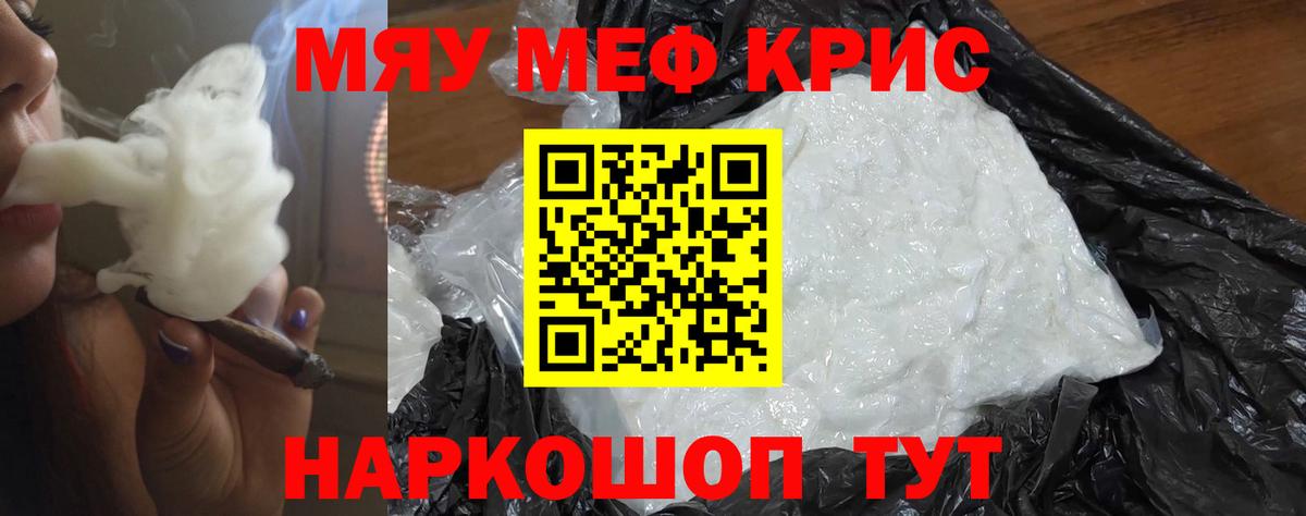 Меф мяу мяу  Холмск