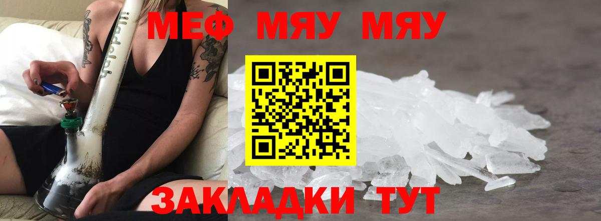 МЯУ-МЯУ  Вход с VPN  Меф мука  Холмск  МЯУ-МЯУ VHQ 