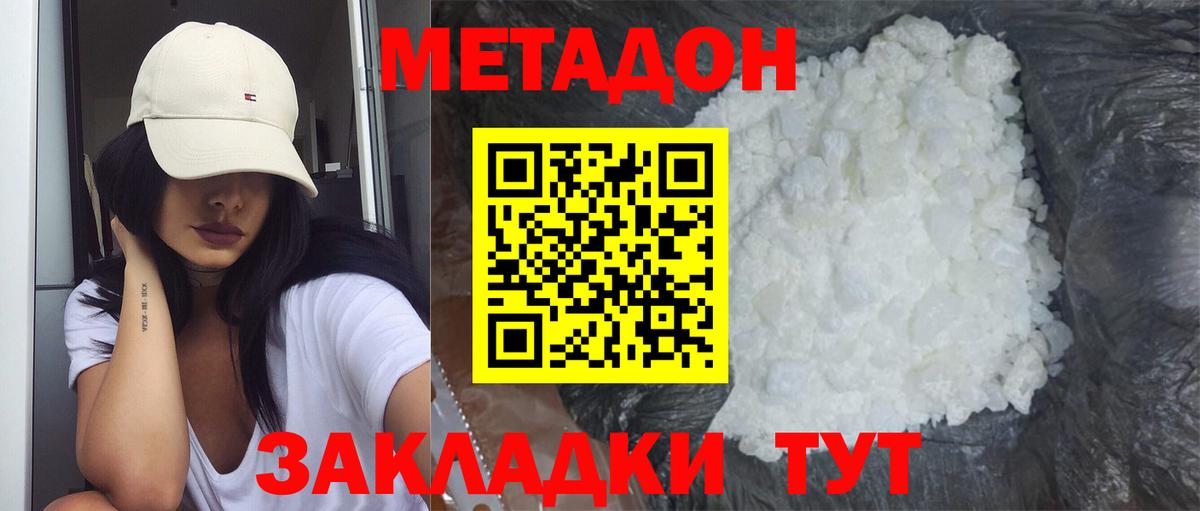 Метадон мёд Холмск