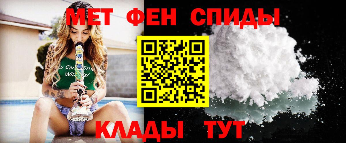 МЕТАМФЕТАМИН мет Холмск